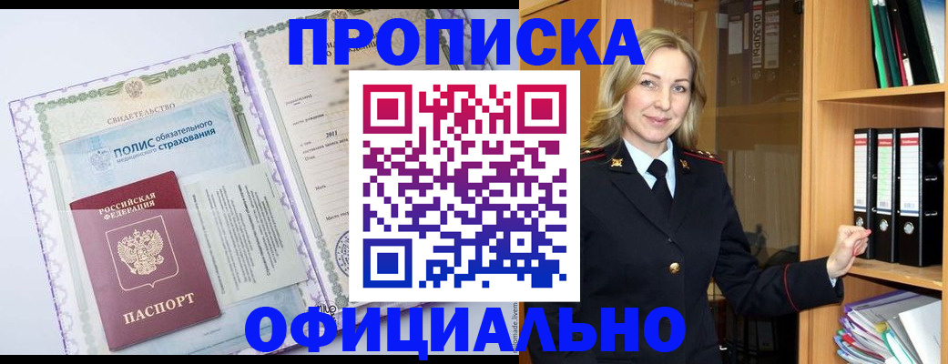 временная регистрация в Курской области