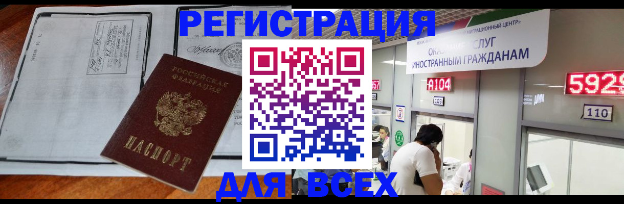 прописка в квартире в Курской области