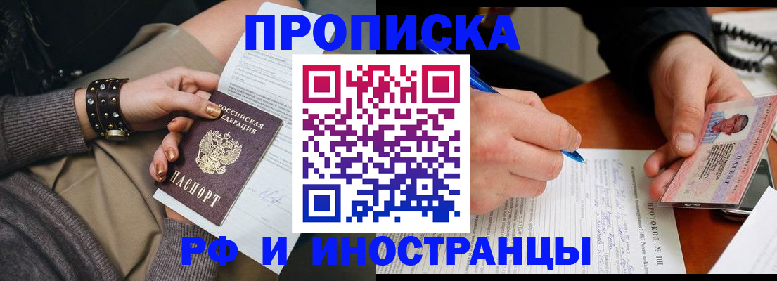 прописка гарантия в Курской области