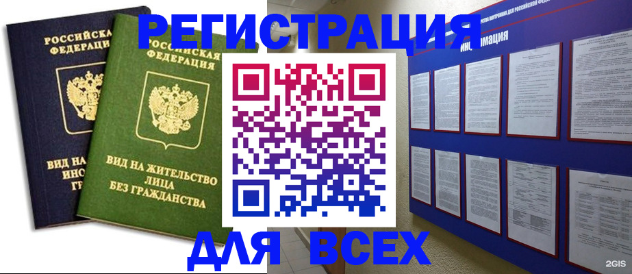 прописка для работы в Курской области