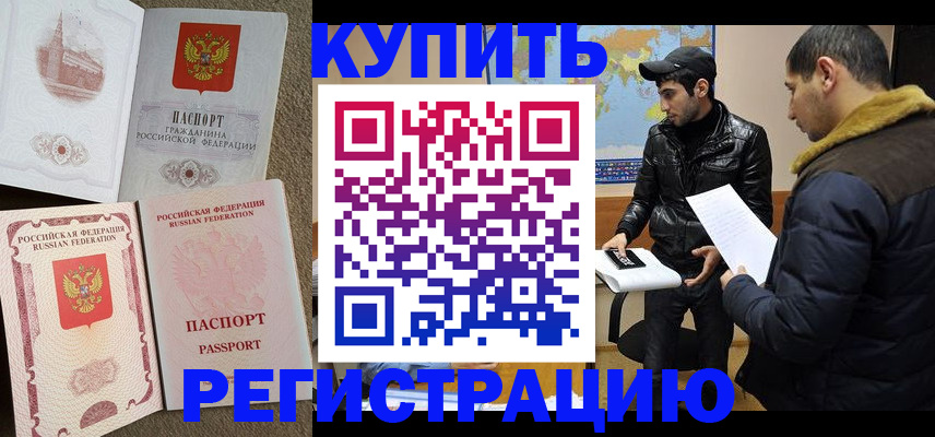 временная регистрация надежно в Курской области