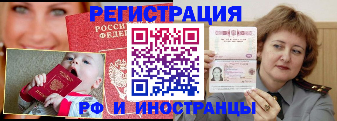 временная регистрация в Курской области