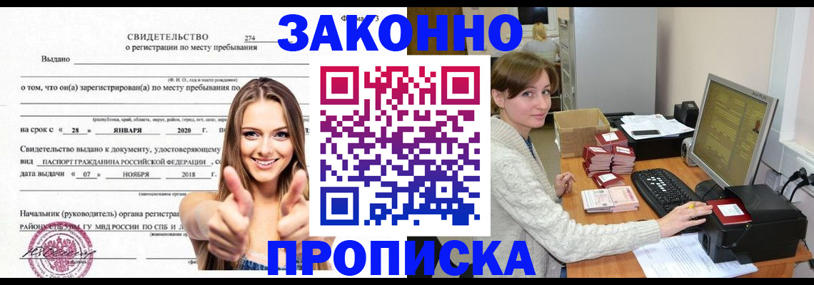 временная регистрация для школы в Курской области